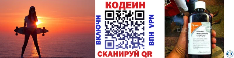 Codein напиток Lean (лин)  Нахабино 